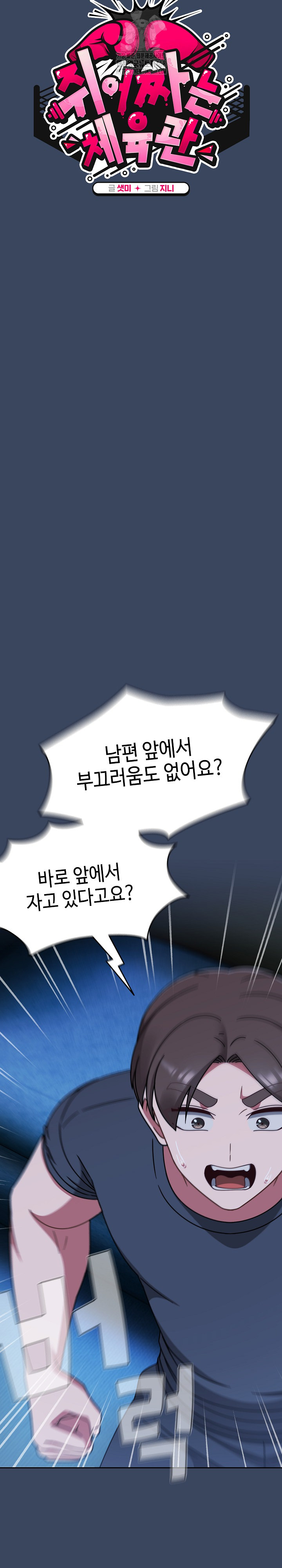 Ground and Pound Raw Chapter 46 - Page 9