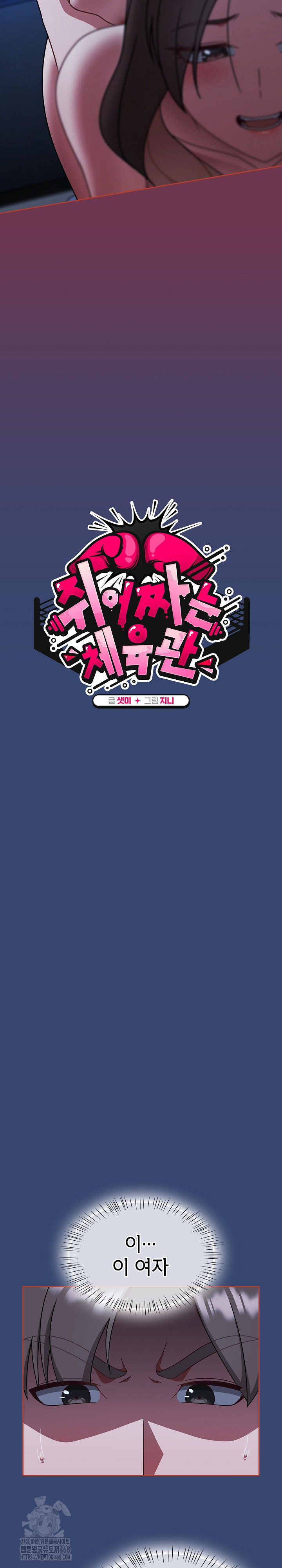 Ground and Pound Raw Chapter 47 - Page 12