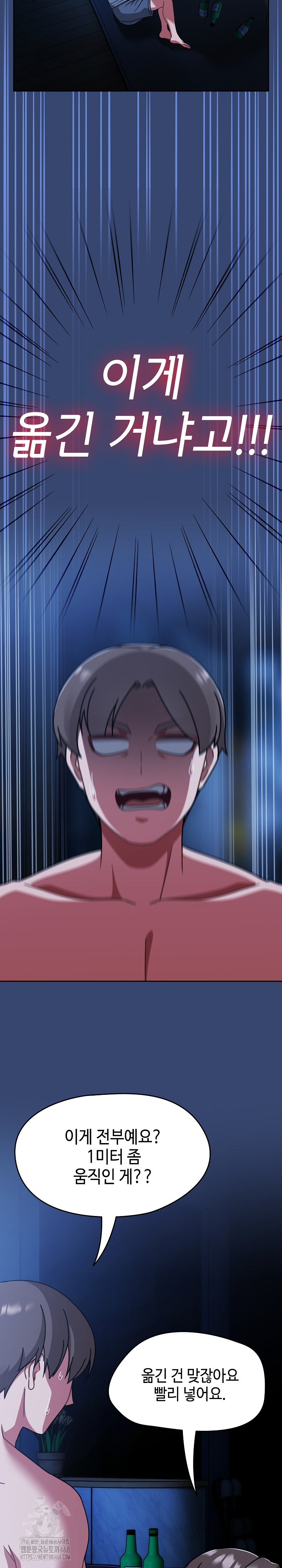 Ground and Pound Raw Chapter 47 - Page 5