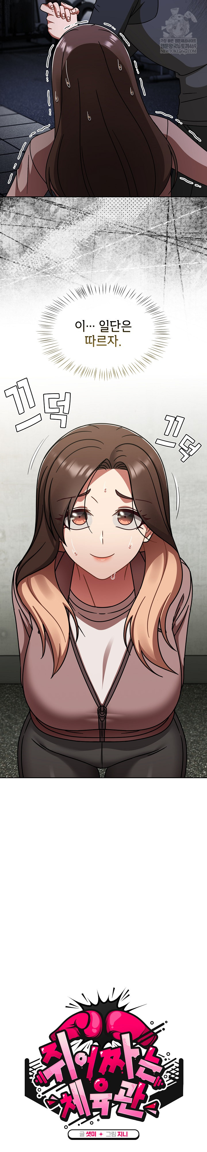 Ground and Pound Raw Chapter 54 - Page 11