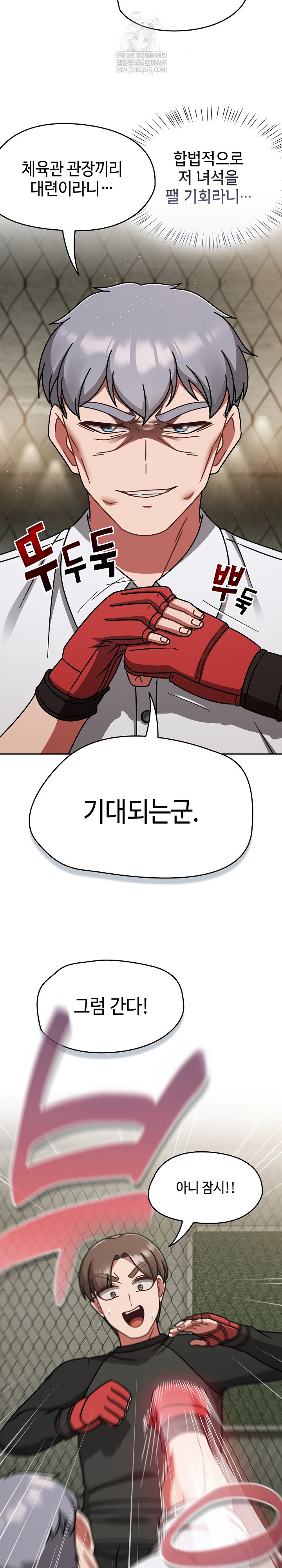 Ground and Pound Raw Chapter 54 - Page 18