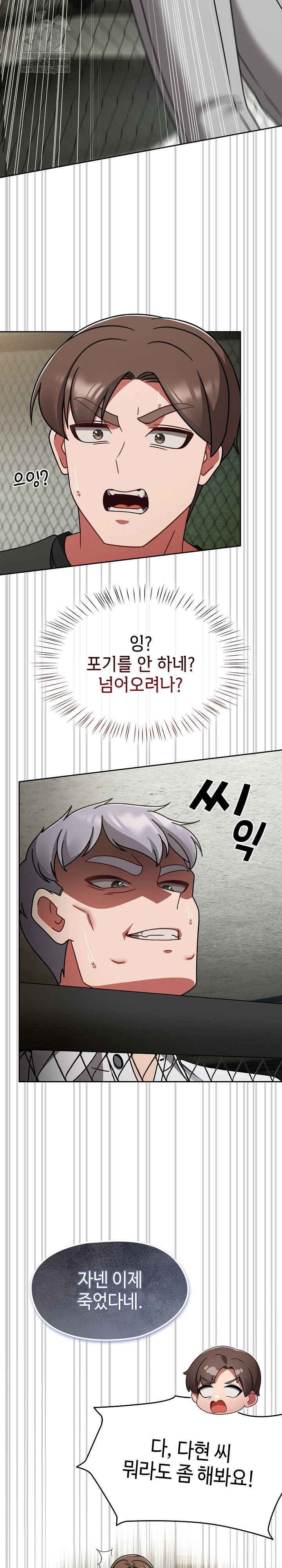 Ground and Pound Raw Chapter 55 - Page 5