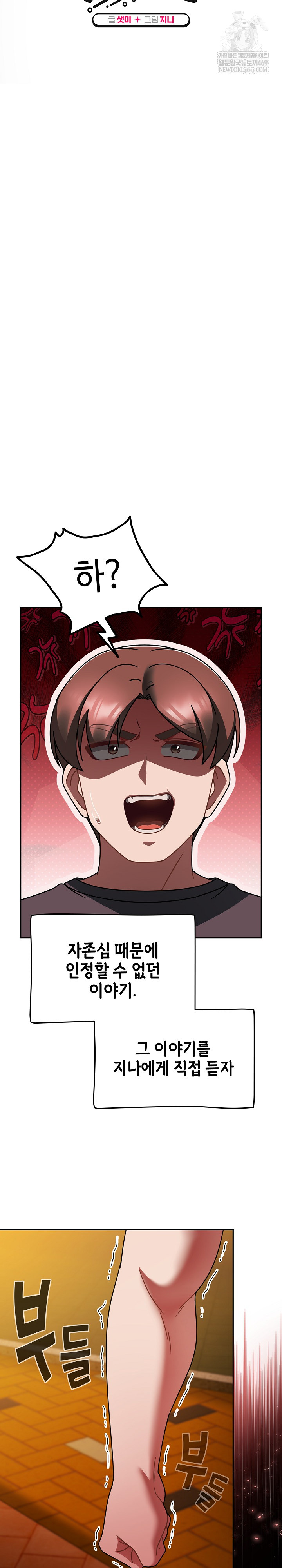 Ground and Pound Raw Chapter 60 - Page 10