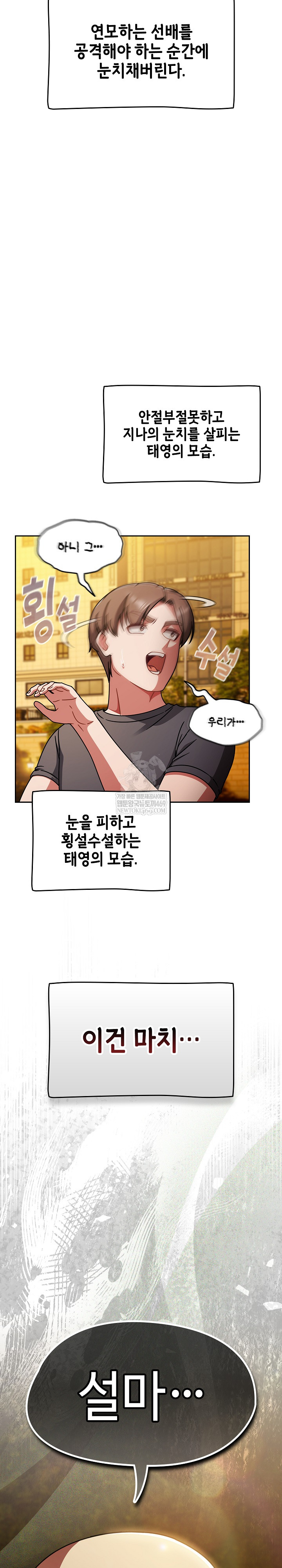 Ground and Pound Raw Chapter 60 - Page 8