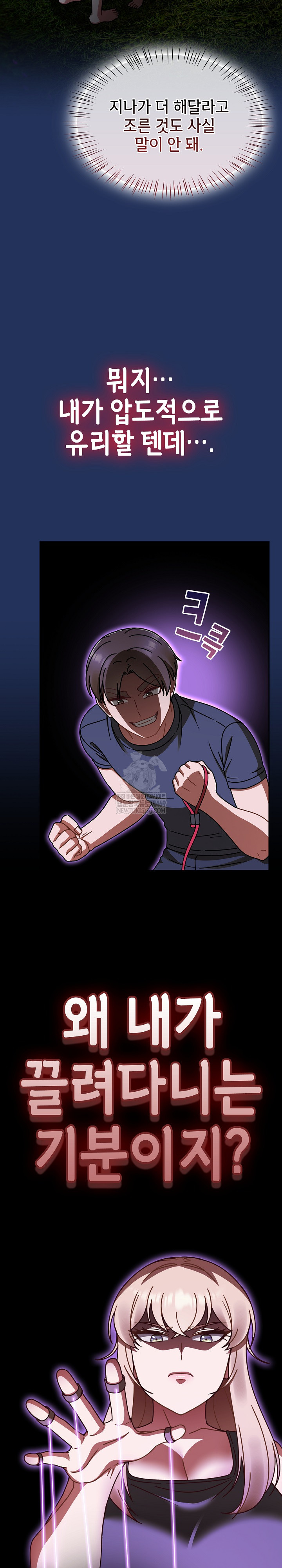 Ground and Pound Raw Chapter 61 - Page 28