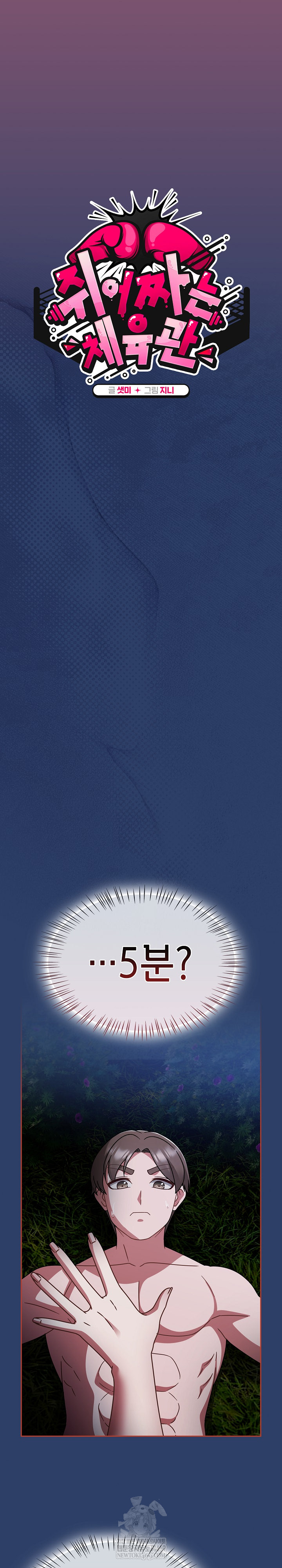 Ground and Pound Raw Chapter 62 - Page 11