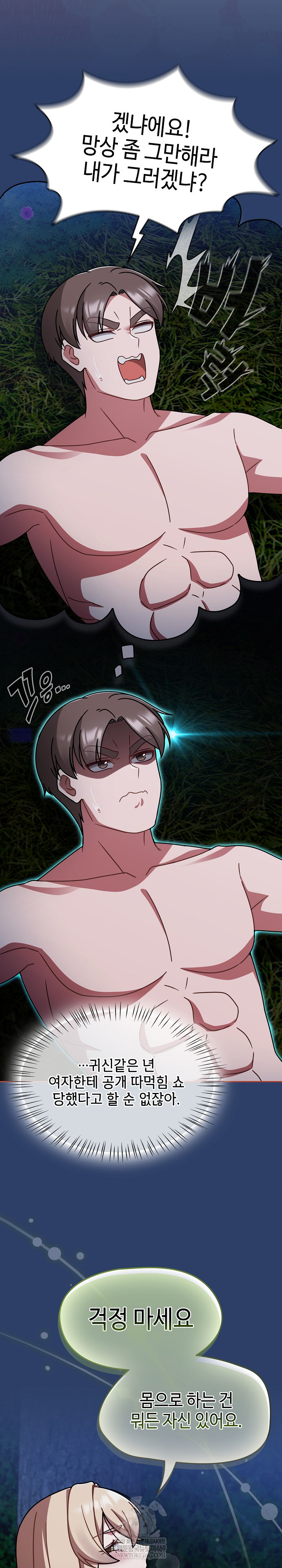 Ground and Pound Raw Chapter 62 - Page 16