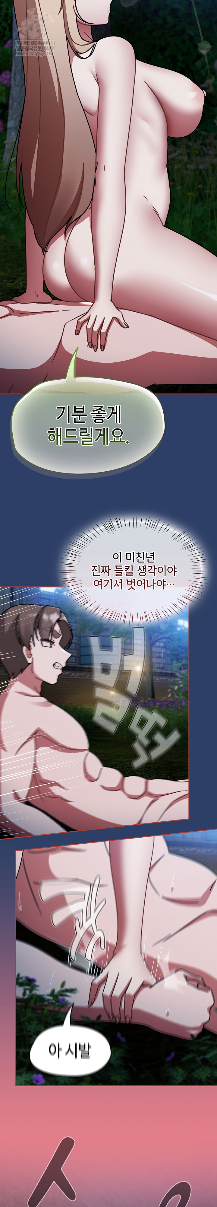 Ground and Pound Raw Chapter 62 - Page 17