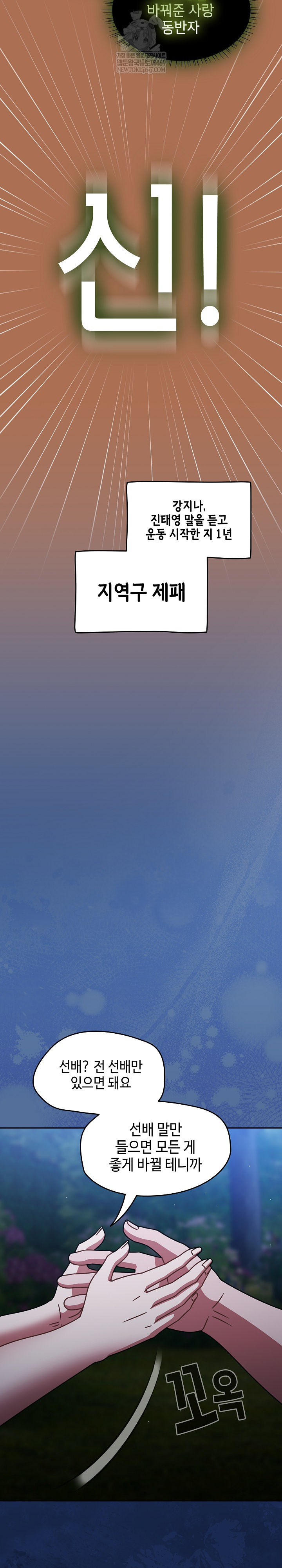 Ground and Pound Raw Chapter 63 - Page 39