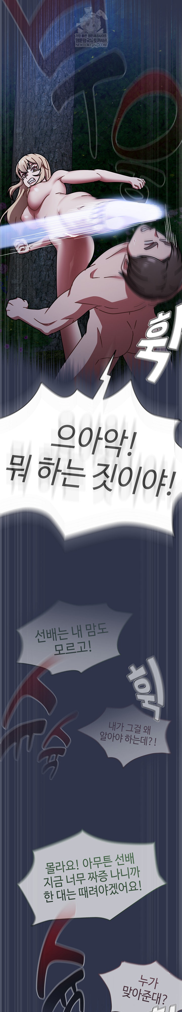 Ground and Pound Raw Chapter 63 - Page 5