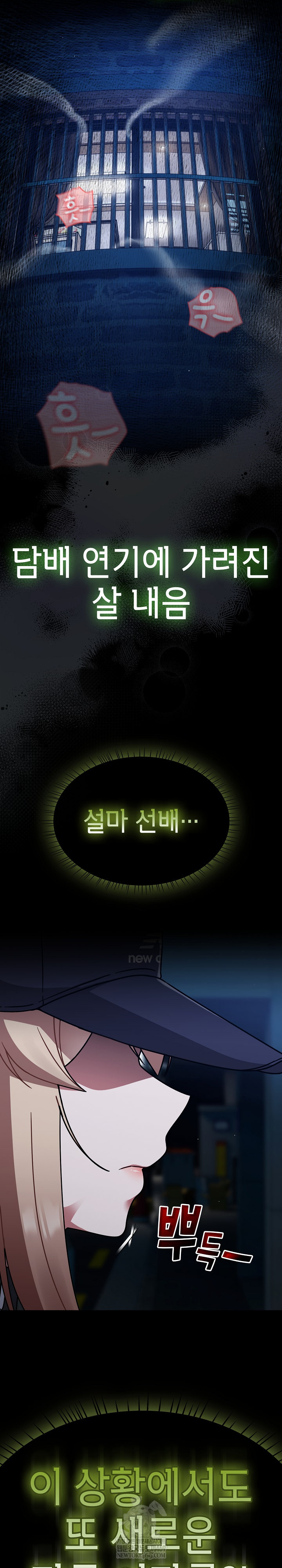 Ground and Pound Raw Chapter 68 - Page 25