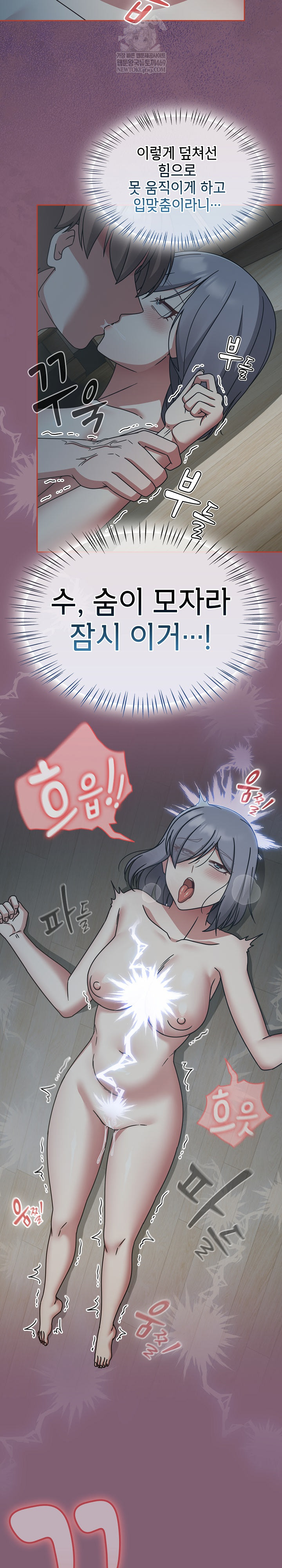 Ground and Pound Raw Chapter 69 - Page 3