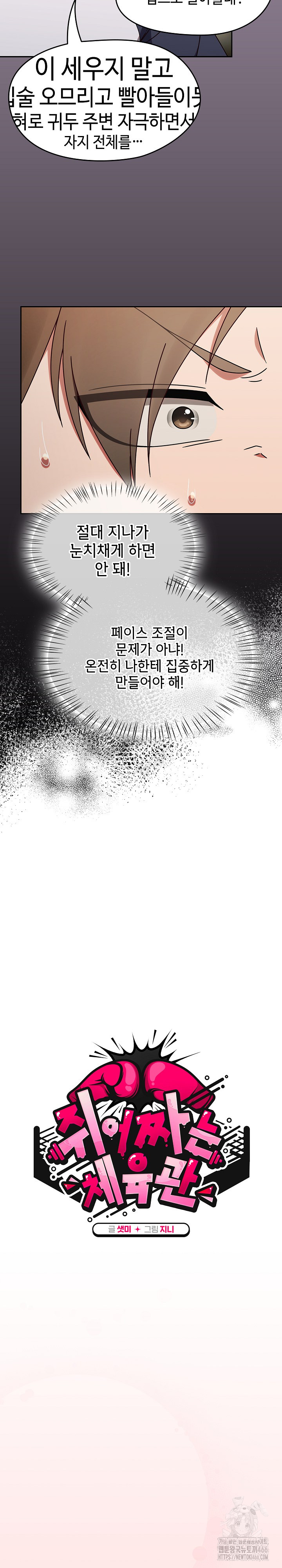 Ground and Pound Raw Chapter 7 - Page 8