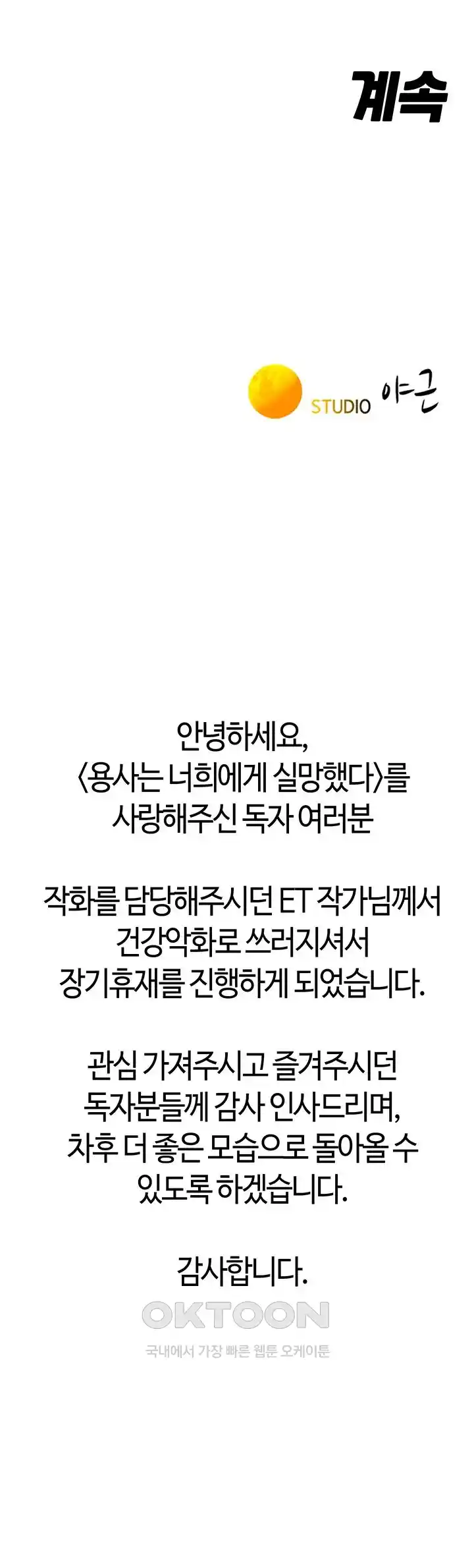 The Warrior Dissatisfied with Everyone Raw Chapter 27 - Page 49