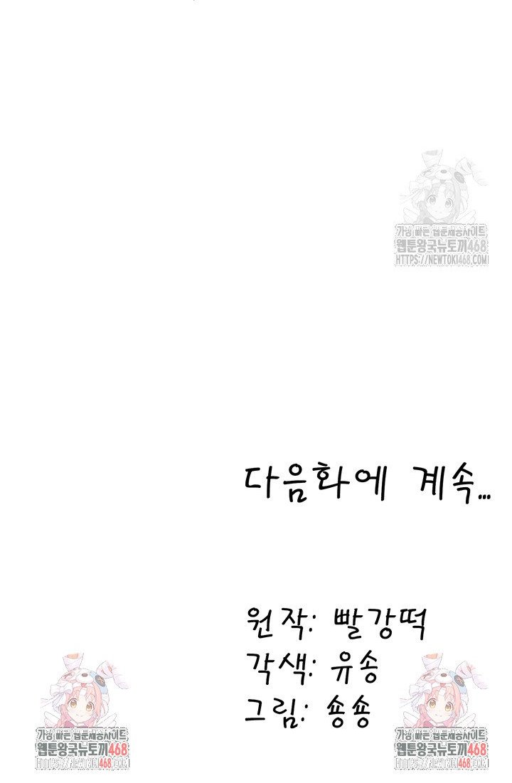 The Warrior Dissatisfied with Everyone Raw Chapter 40 - Page 36