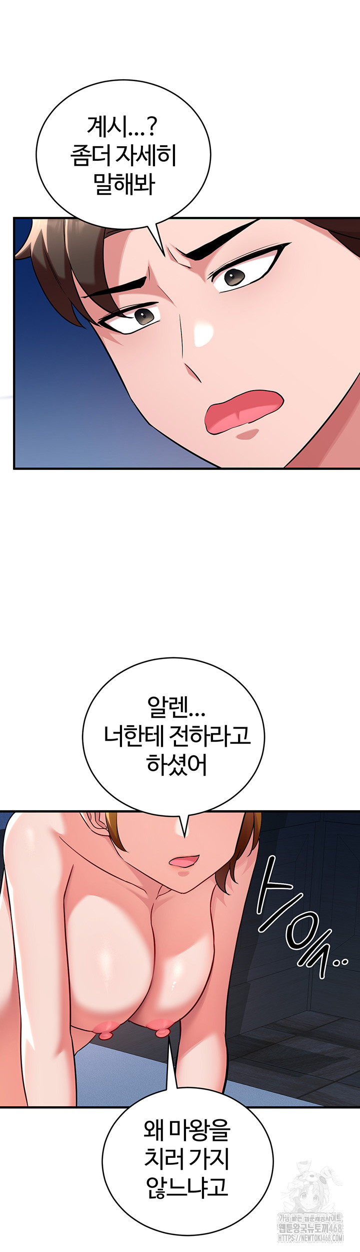 The Warrior Dissatisfied with Everyone Raw Chapter 41 - Page 51