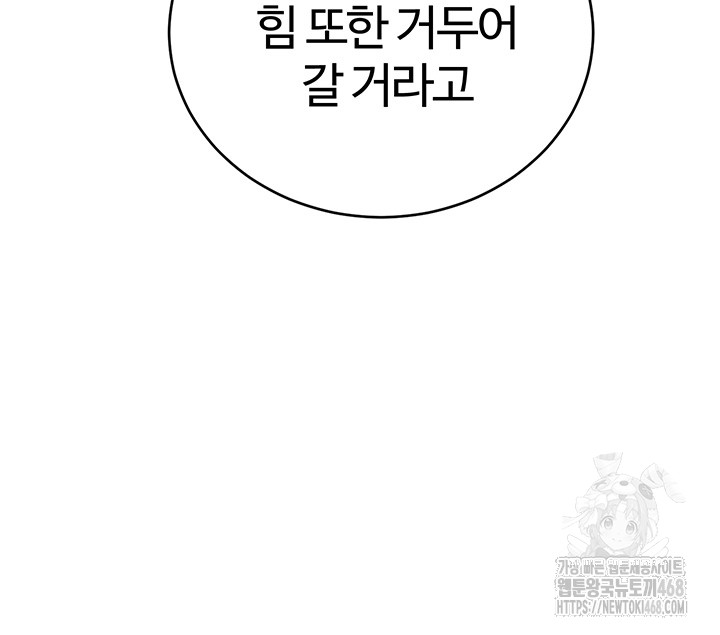 The Warrior Dissatisfied with Everyone Raw Chapter 41 - Page 53