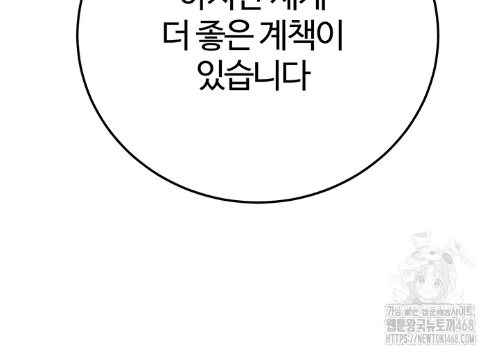 The Warrior Dissatisfied with Everyone Raw Chapter 42 - Page 24