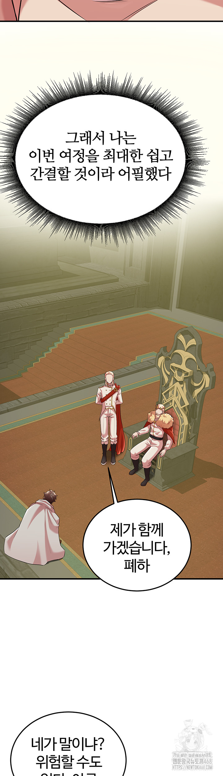 The Warrior Dissatisfied with Everyone Raw Chapter 42 - Page 44