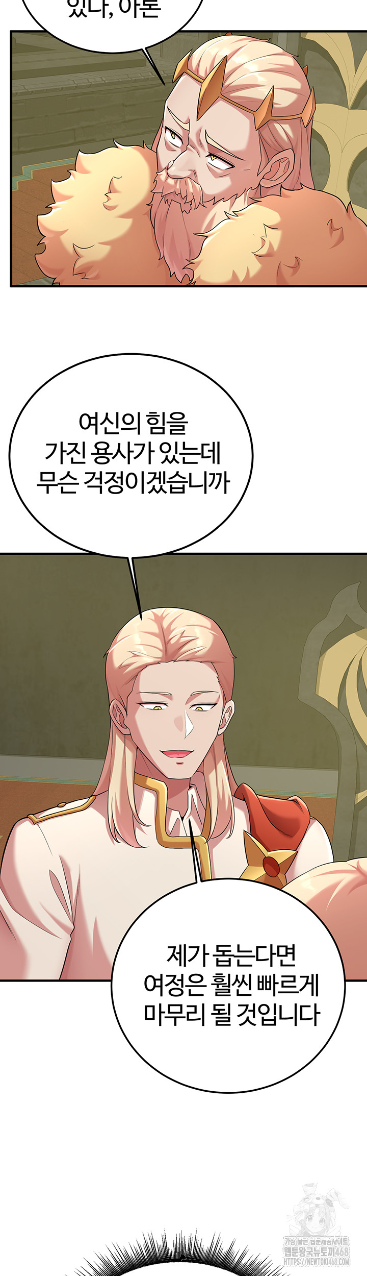 The Warrior Dissatisfied with Everyone Raw Chapter 42 - Page 45