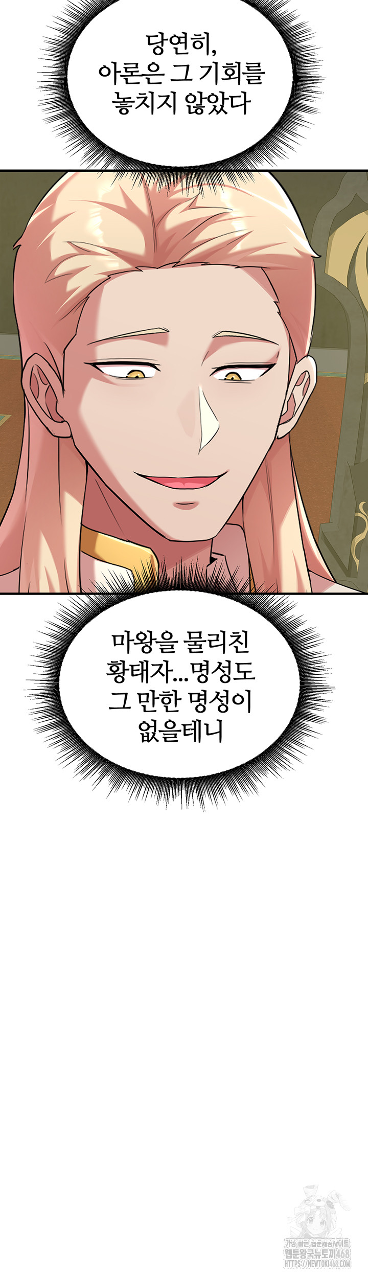 The Warrior Dissatisfied with Everyone Raw Chapter 42 - Page 46