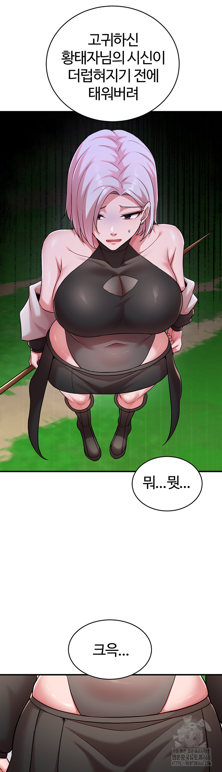 The Warrior Dissatisfied with Everyone Raw Chapter 43 - Page 13