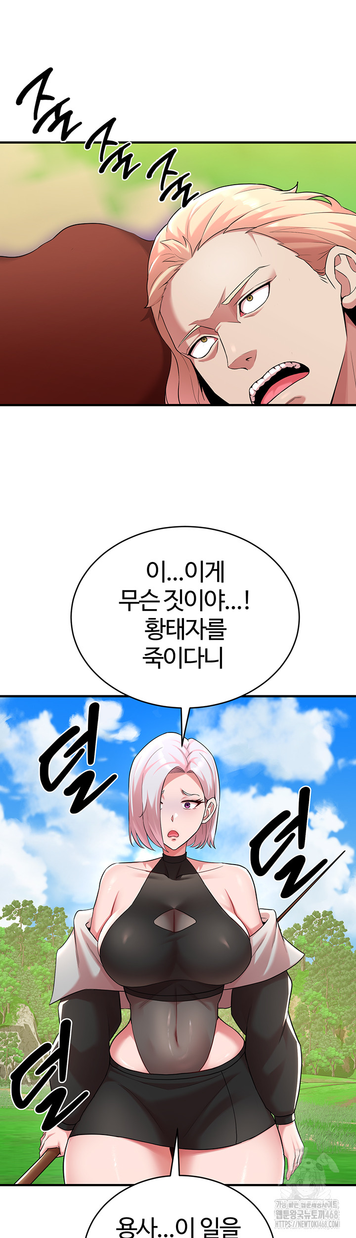 The Warrior Dissatisfied with Everyone Raw Chapter 43 - Page 5