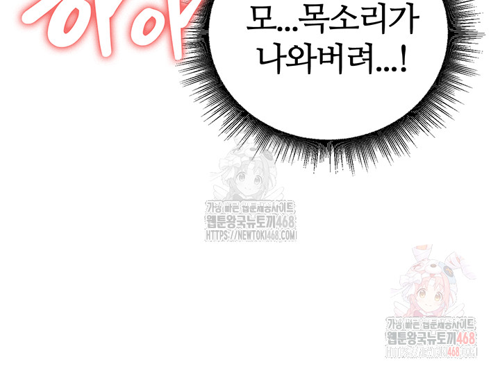 The Warrior Dissatisfied with Everyone Raw Chapter 44 - Page 18