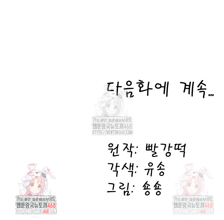 The Warrior Dissatisfied with Everyone Raw Chapter 45 - Page 52