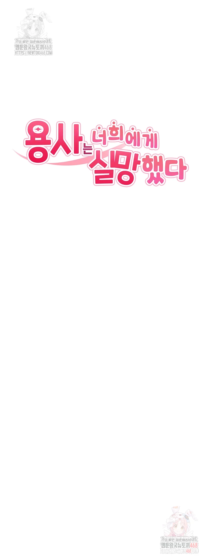 The Warrior Dissatisfied with Everyone Raw Chapter 46 - Page 4