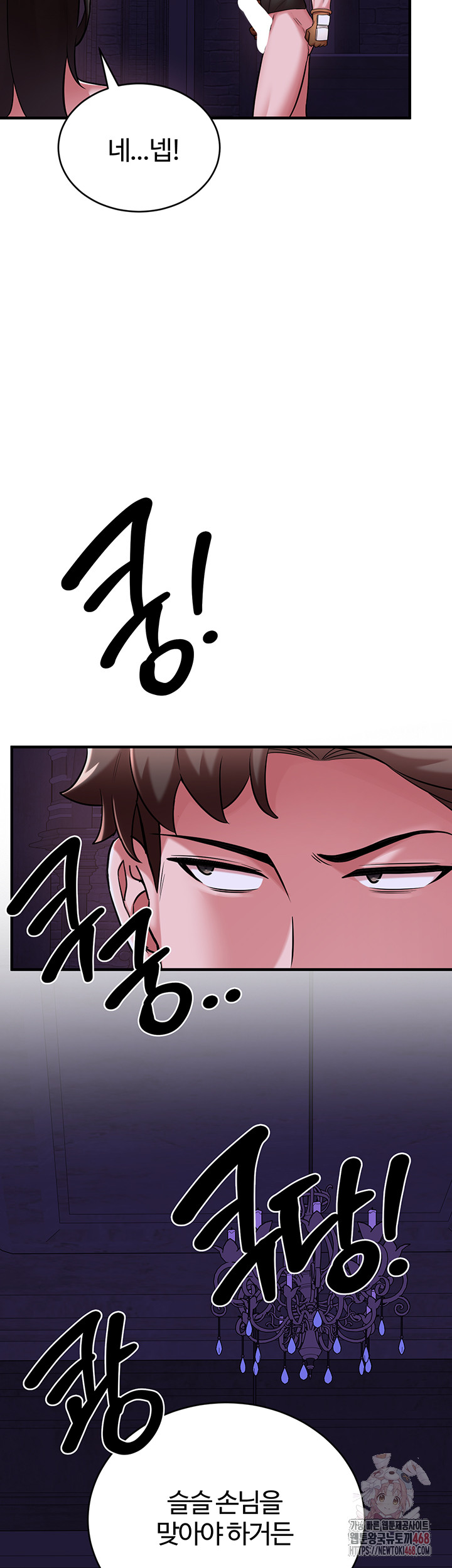 The Warrior Dissatisfied with Everyone Raw Chapter 46 - Page 51