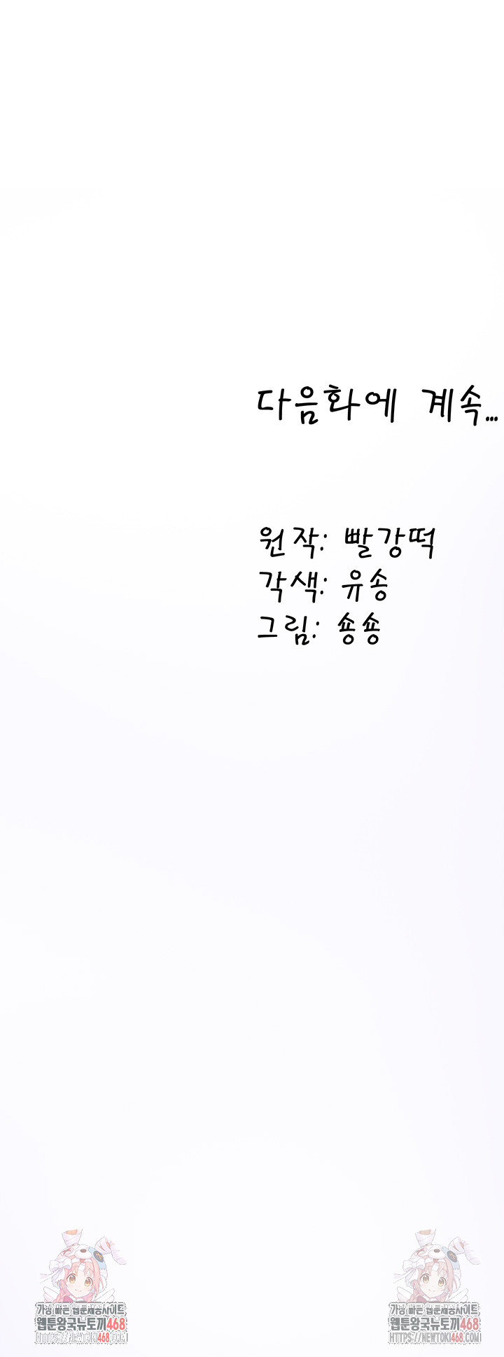 The Warrior Dissatisfied with Everyone Raw Chapter 46 - Page 53