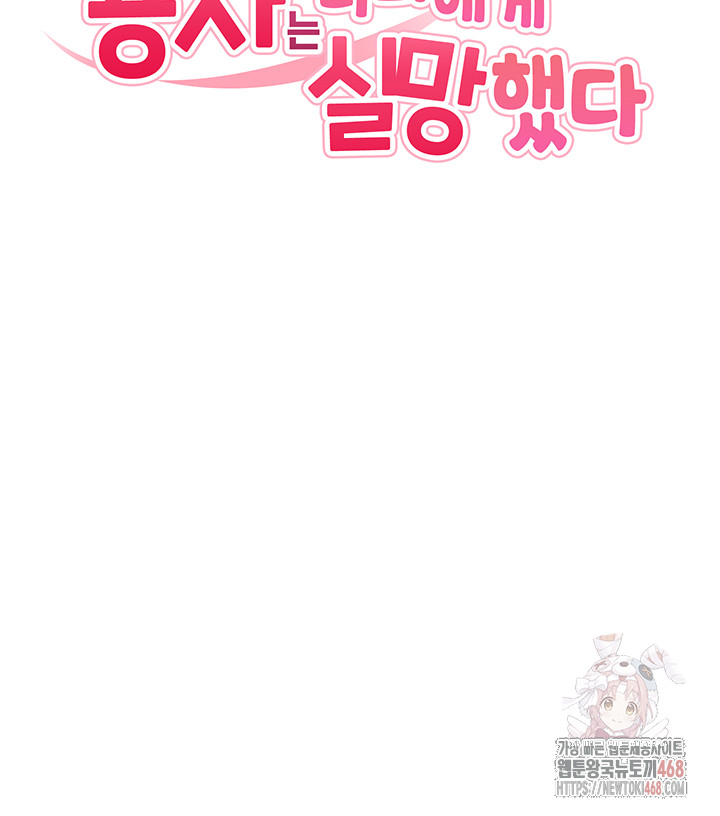 The Warrior Dissatisfied with Everyone Raw Chapter 48 - Page 3