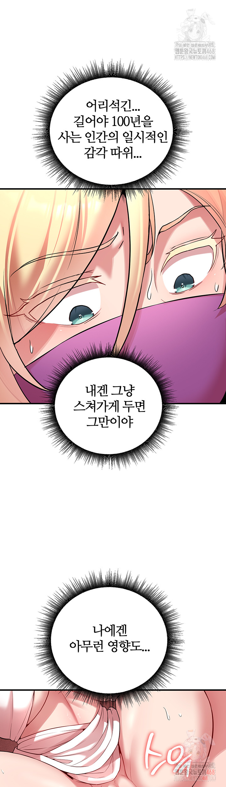 The Warrior Dissatisfied with Everyone Raw Chapter 48 - Page 5