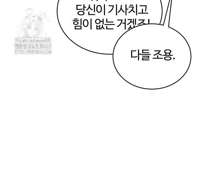 The Warrior Dissatisfied with Everyone Raw Chapter 50 - Page 31