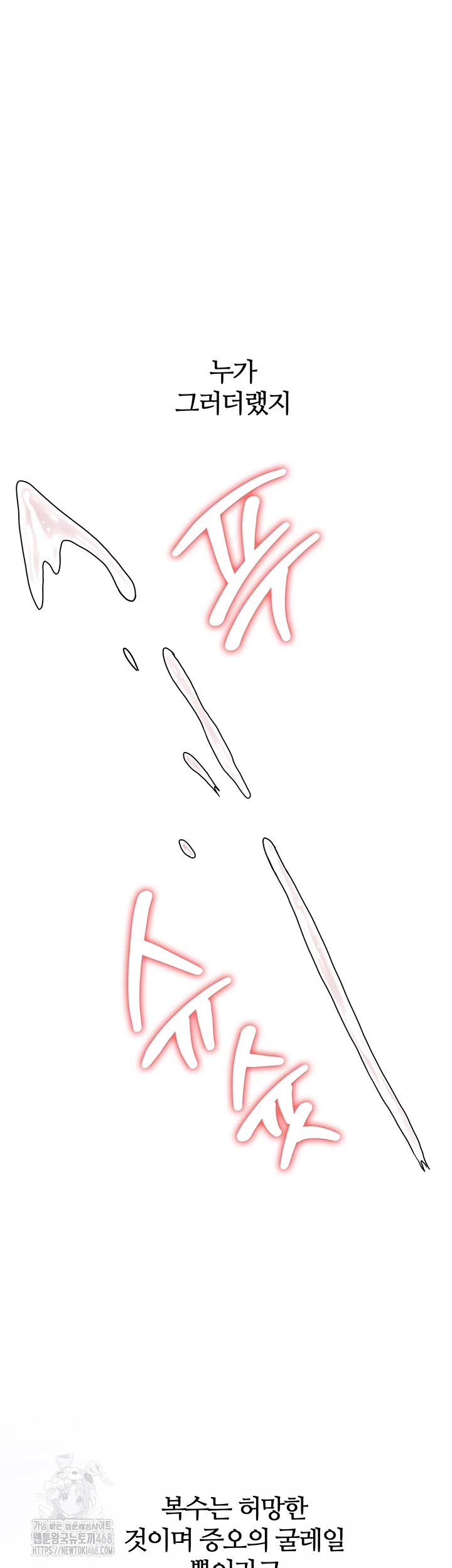 The Warrior Dissatisfied with Everyone Raw Chapter 50 - Page 6