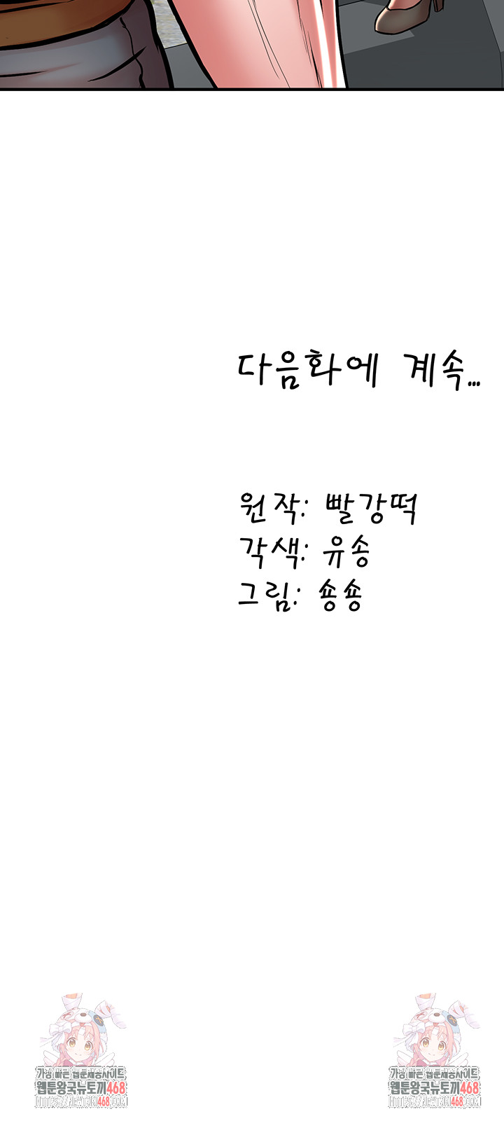 The Warrior Dissatisfied with Everyone Raw Chapter 51 - Page 53