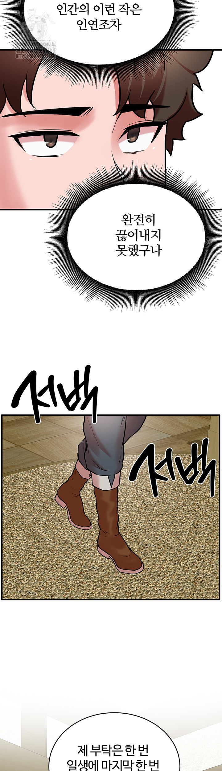 The Warrior Dissatisfied with Everyone Raw Chapter 52 - Page 33