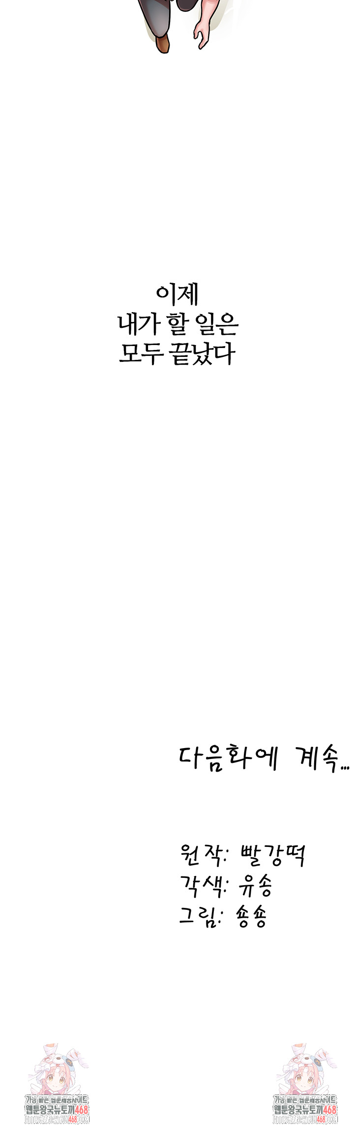 The Warrior Dissatisfied with Everyone Raw Chapter 54 - Page 54