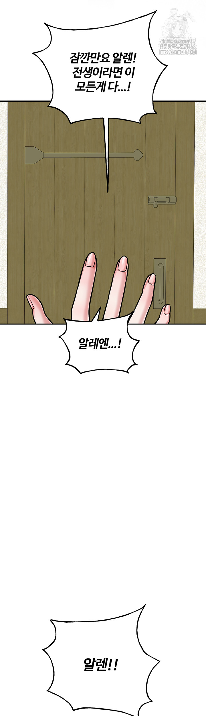 The Warrior Dissatisfied with Everyone Raw Chapter 55 - Page 2