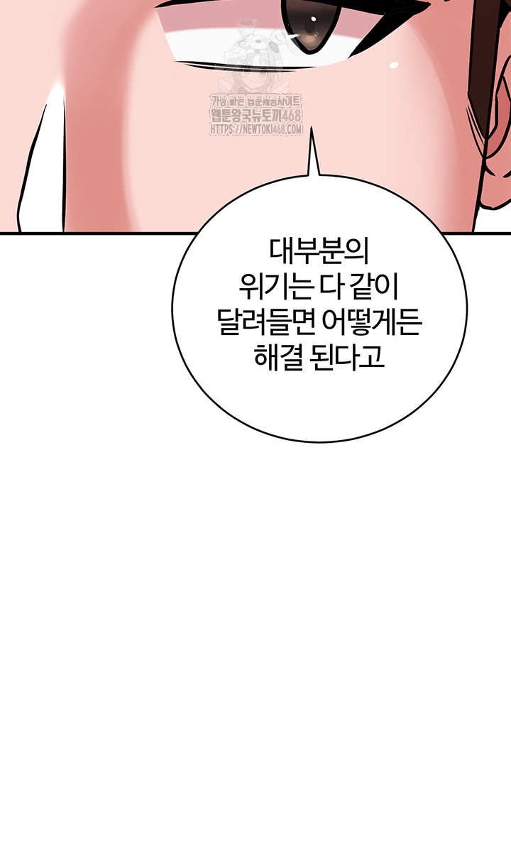 The Warrior Dissatisfied with Everyone Raw Chapter 55 - Page 32