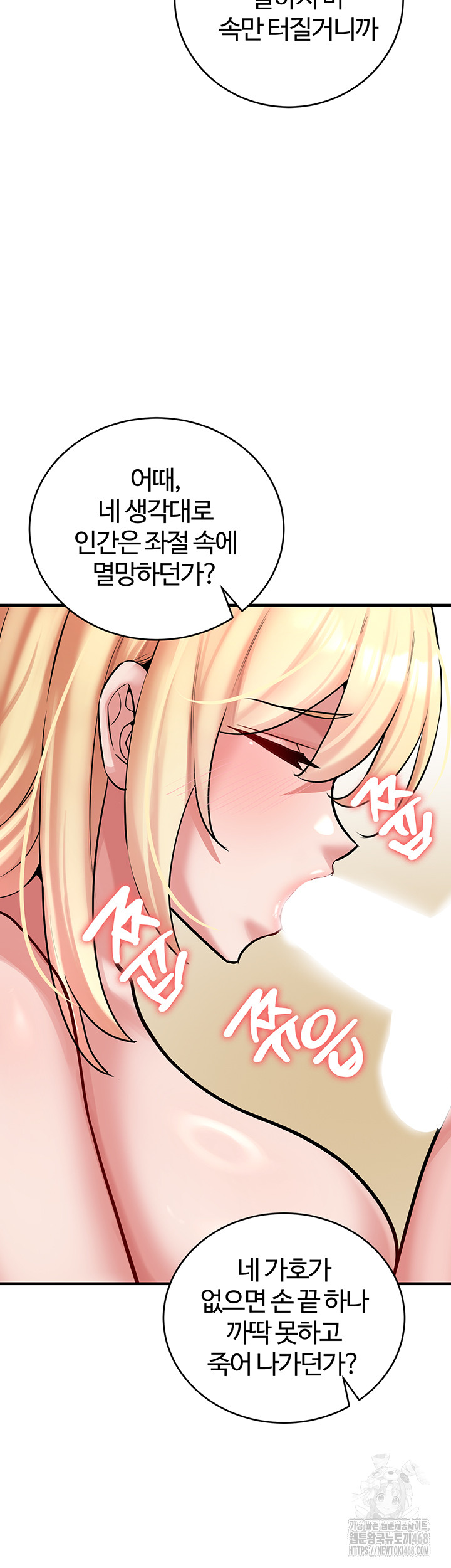 The Warrior Dissatisfied with Everyone Raw Chapter 55 - Page 36