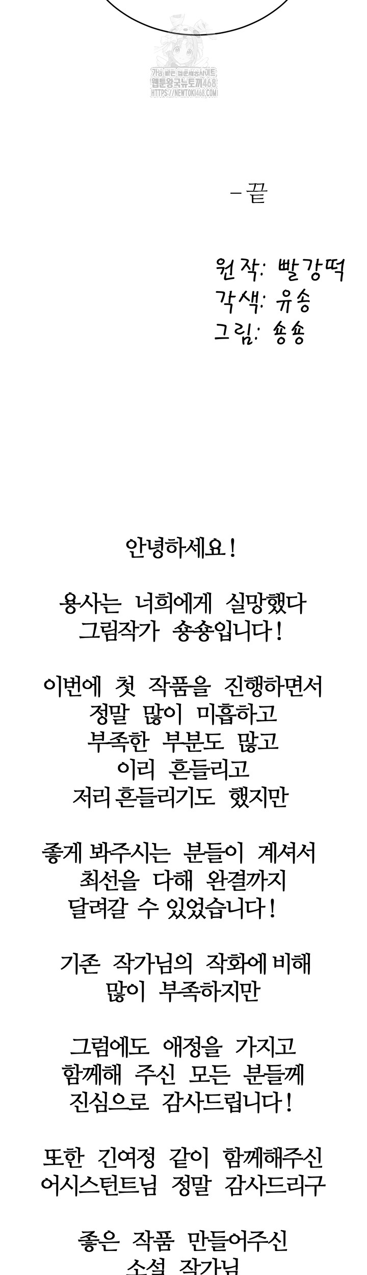 The Warrior Dissatisfied with Everyone Raw Chapter 55 - Page 56