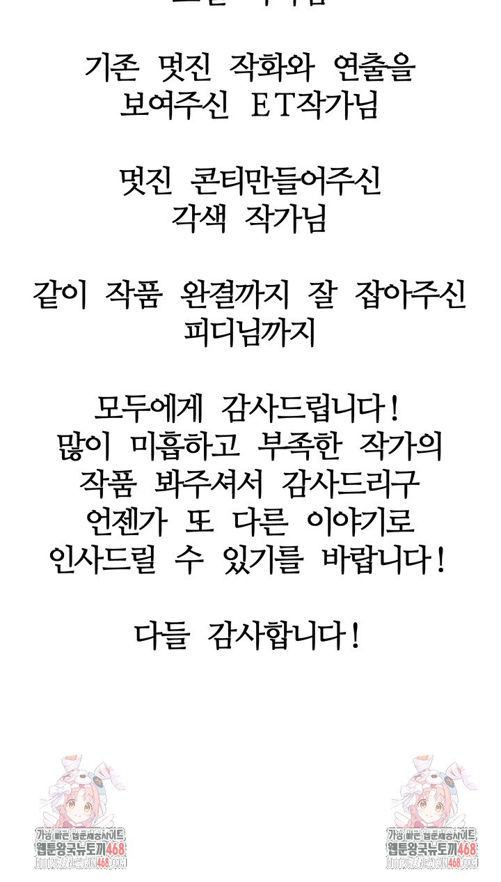 The Warrior Dissatisfied with Everyone Raw Chapter 55 - Page 57