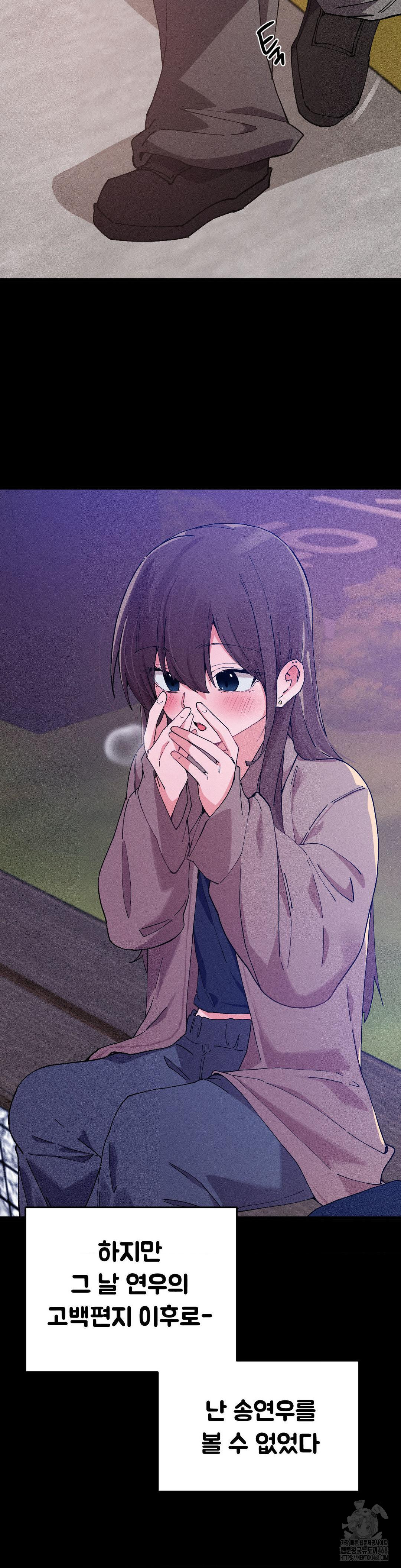 Now with You Raw Chapter 14 - Page 10