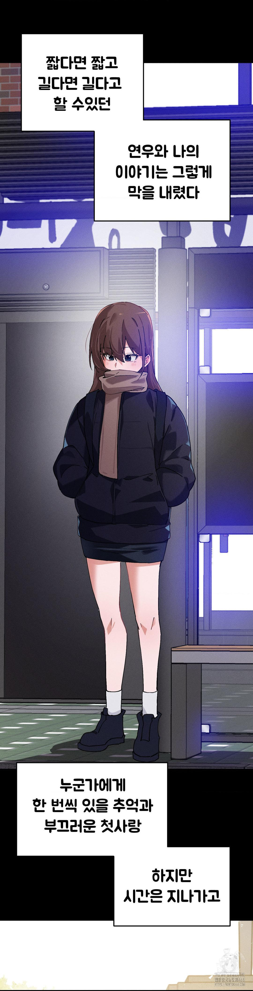 Now with You Raw Chapter 14 - Page 11