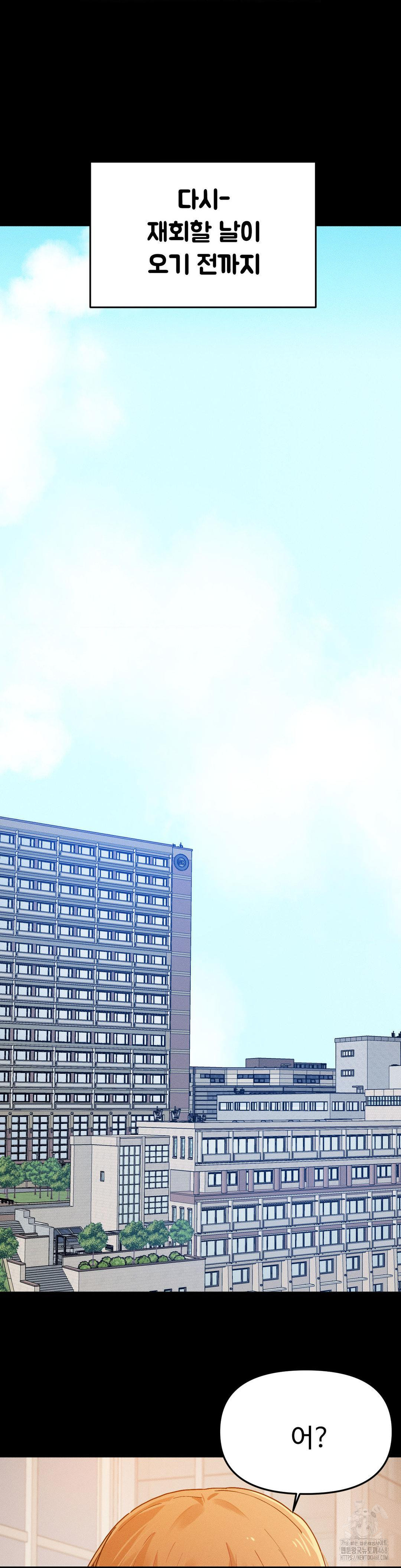 Now with You Raw Chapter 14 - Page 14