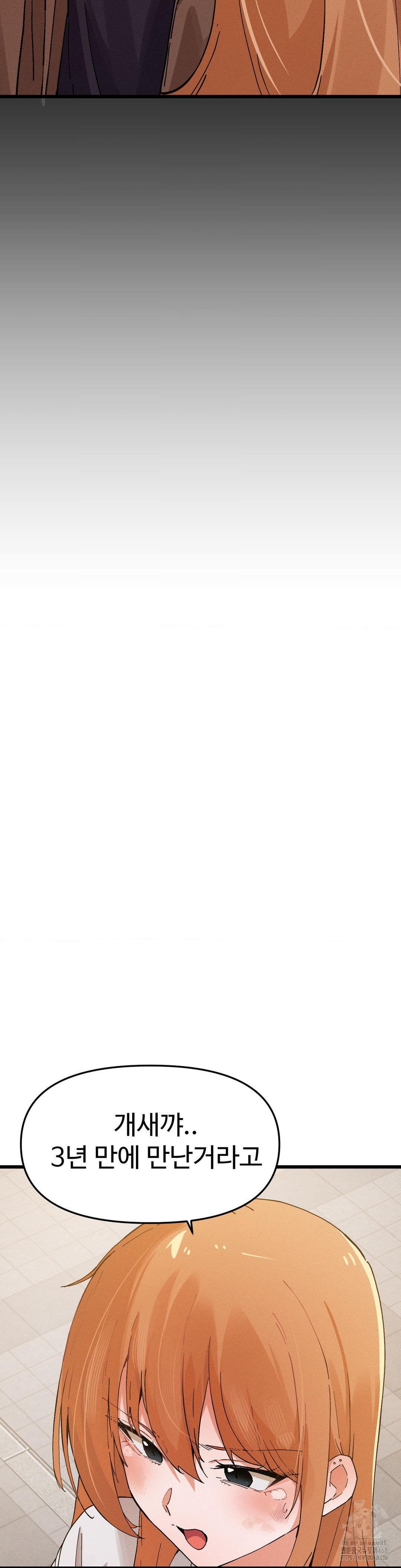 Now with You Raw Chapter 14 - Page 16