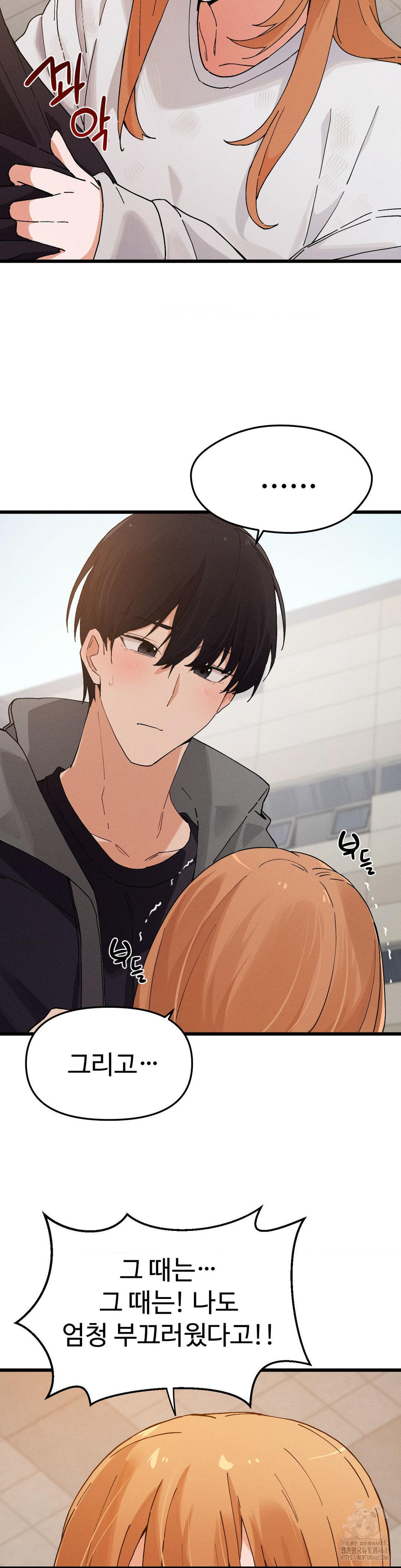 Now with You Raw Chapter 14 - Page 17