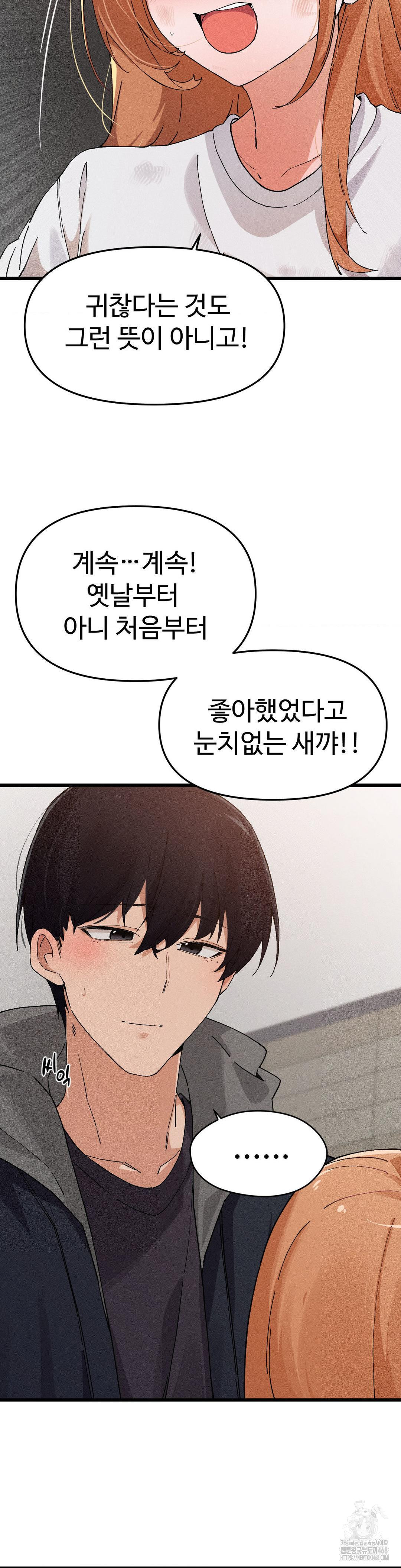 Now with You Raw Chapter 14 - Page 22